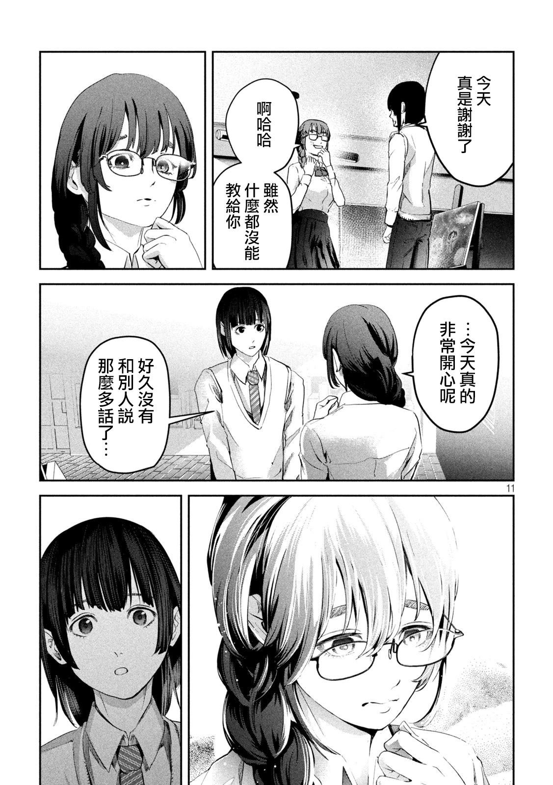 0霸凌的學校 - 第08話 - 1