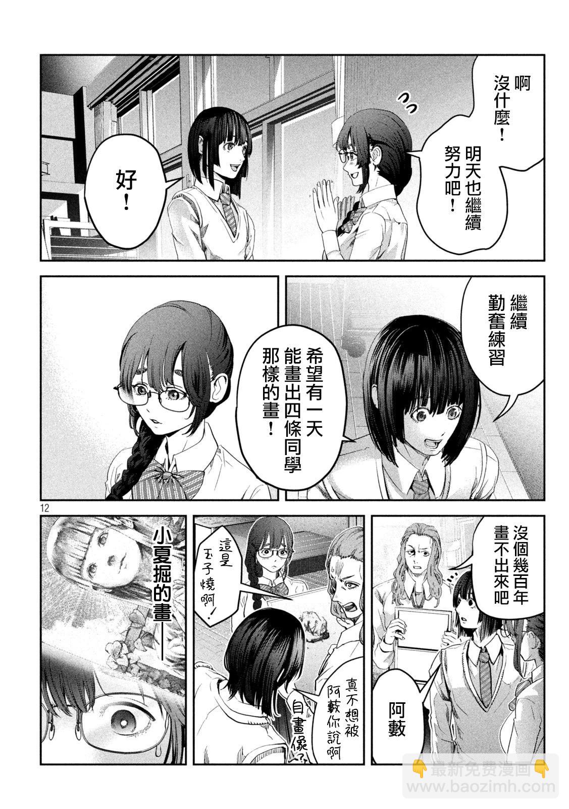 0霸凌的學校 - 第08話 - 2