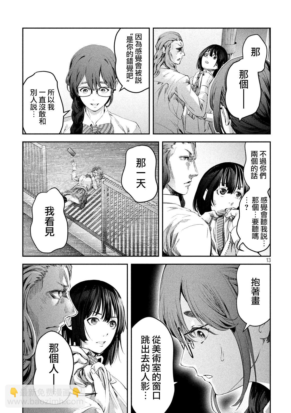 0霸凌的學校 - 第08話 - 3