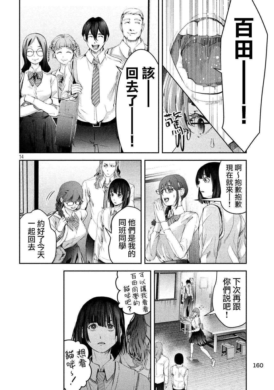 0霸凌的學校 - 第08話 - 4