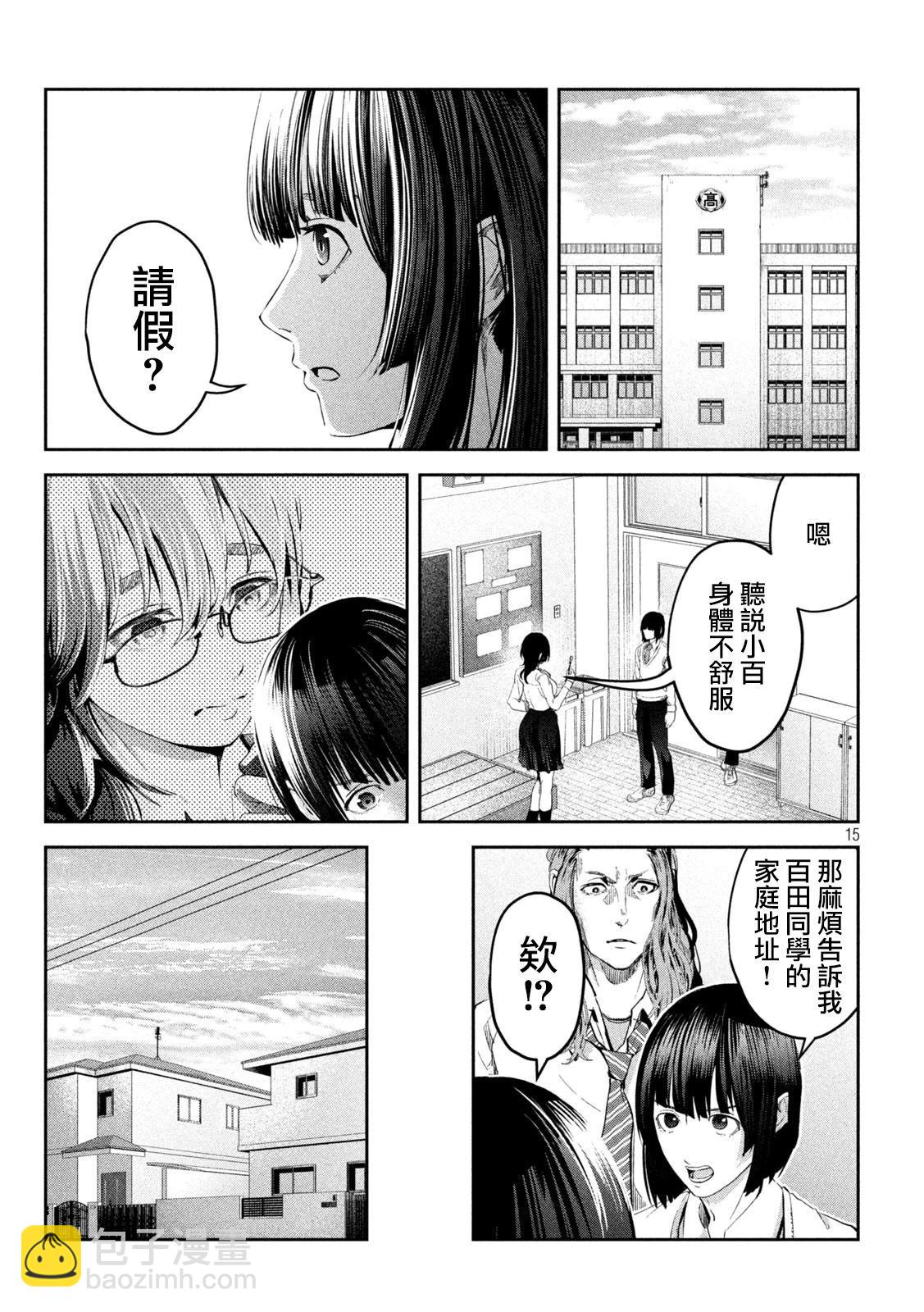 0霸凌的學校 - 第08話 - 5