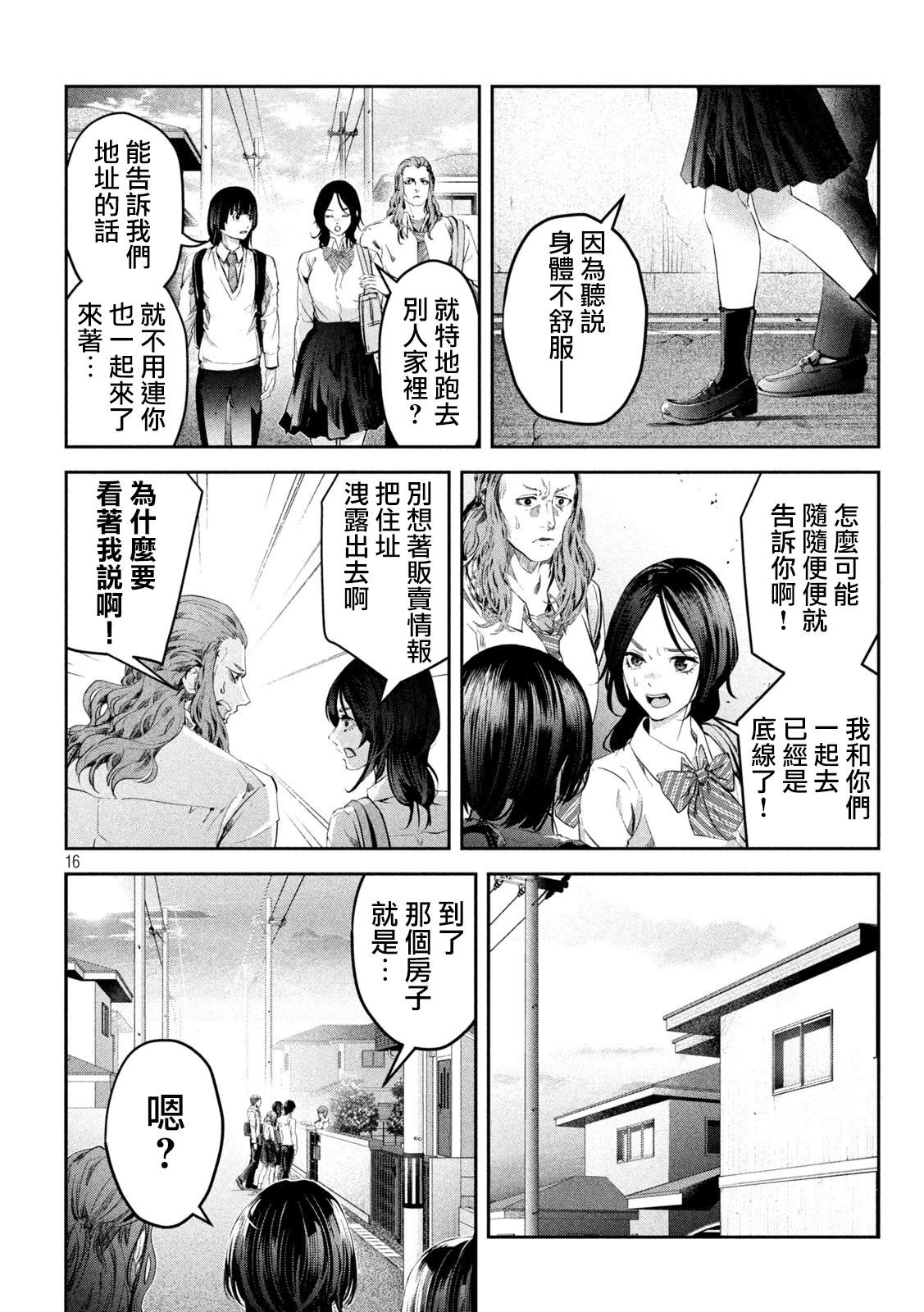 0霸凌的學校 - 第08話 - 1