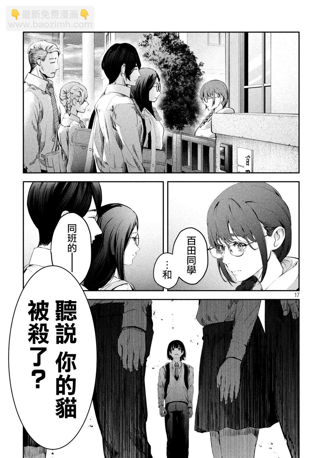 0霸凌的學校 - 第08話 - 2