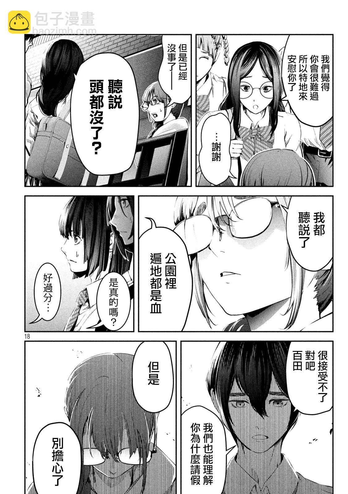 0霸凌的學校 - 第08話 - 3