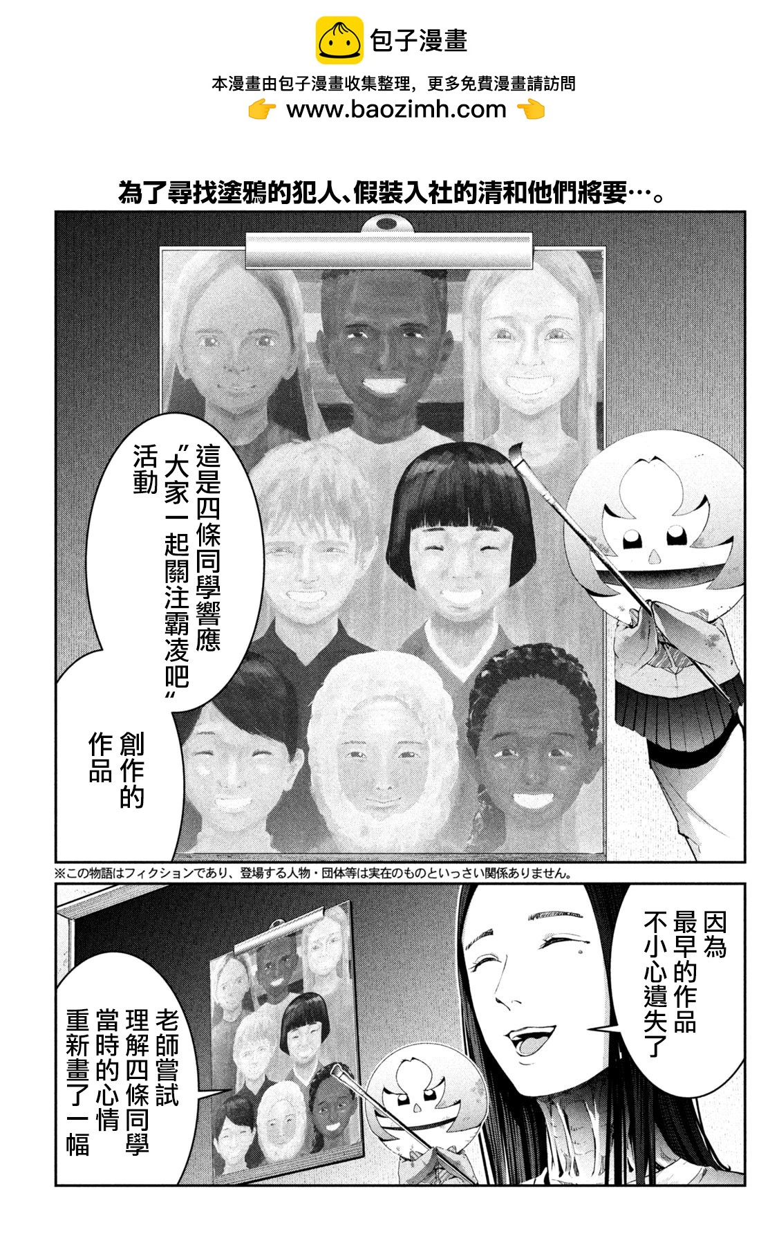 0霸凌的學校 - 第08話 - 2