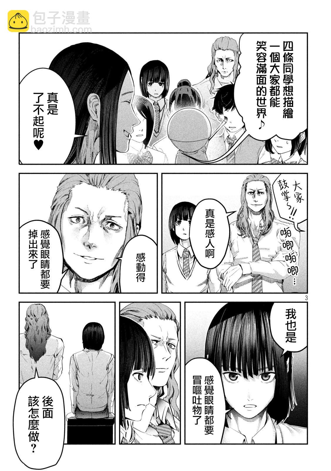 0霸凌的學校 - 第08話 - 3