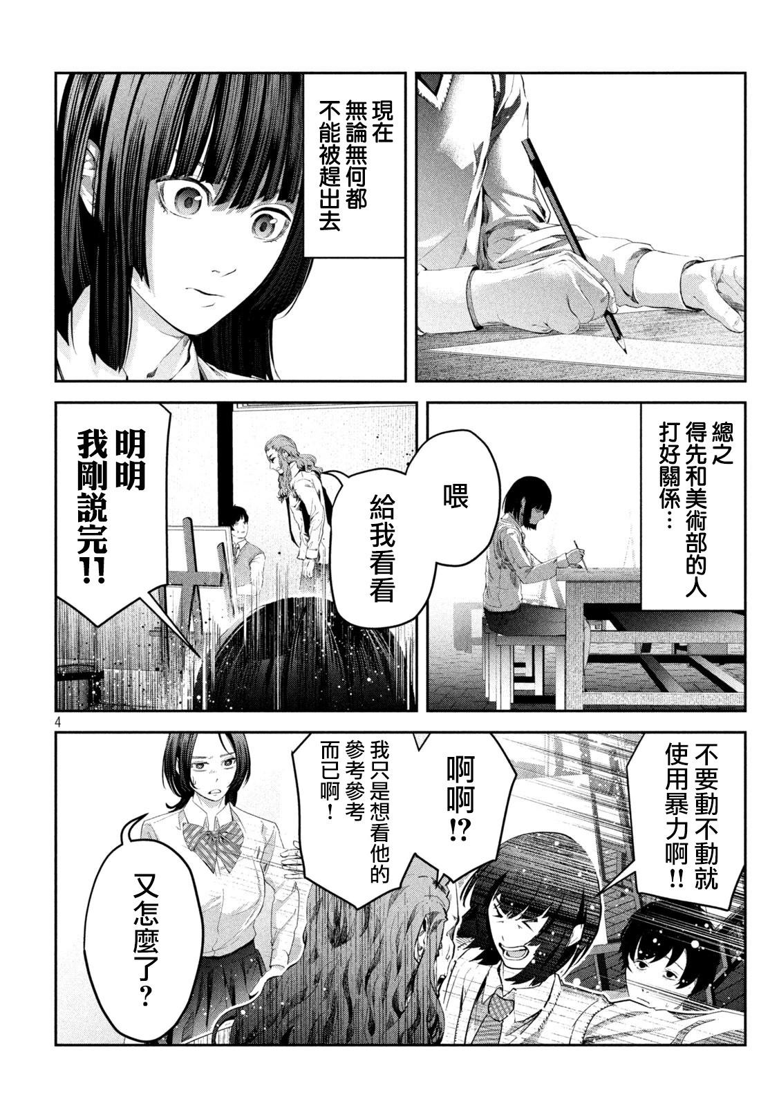 0霸凌的學校 - 第08話 - 4