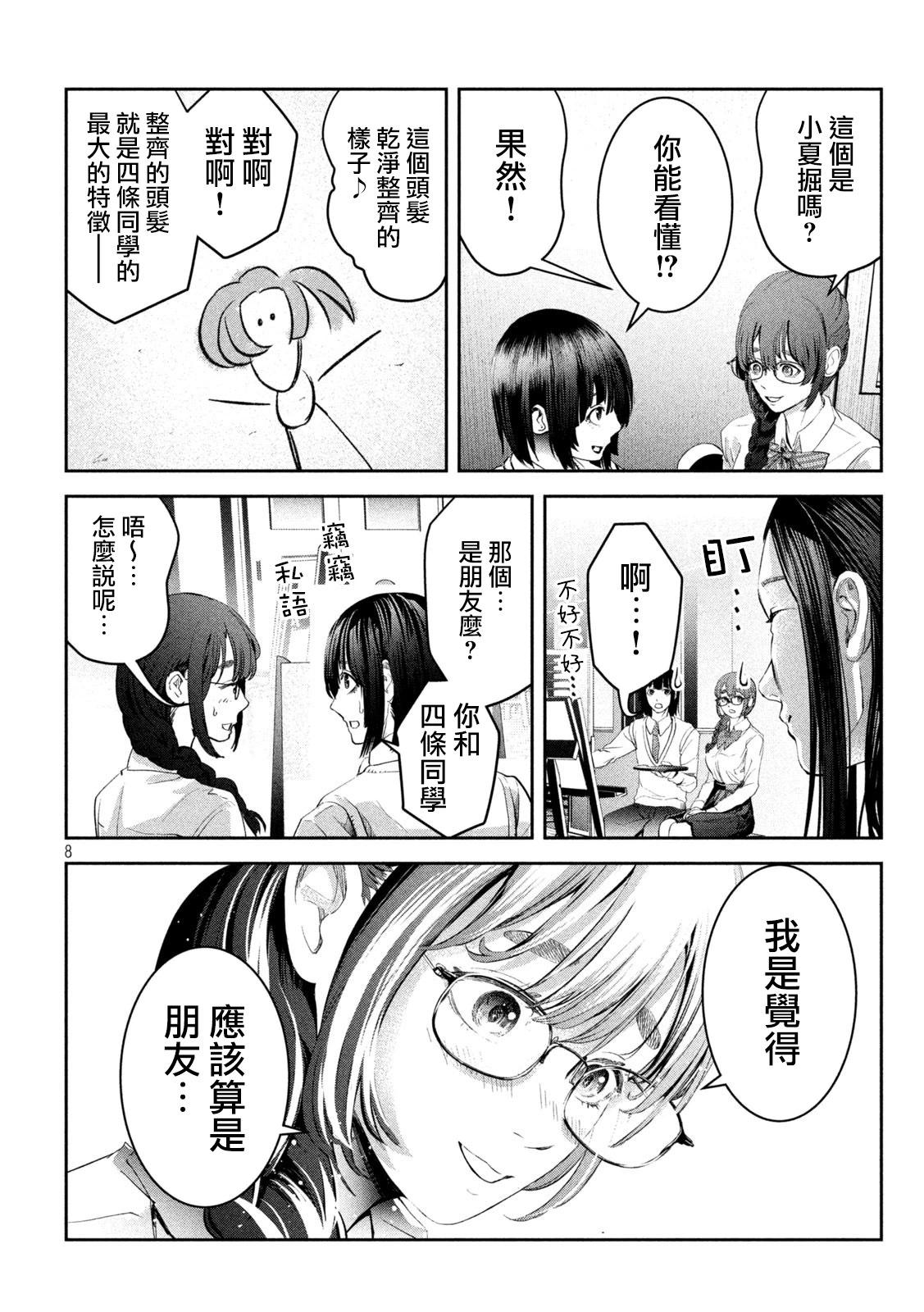 0霸凌的學校 - 第08話 - 3