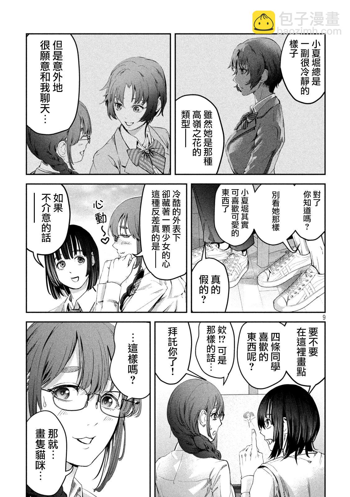 0霸凌的學校 - 第08話 - 4