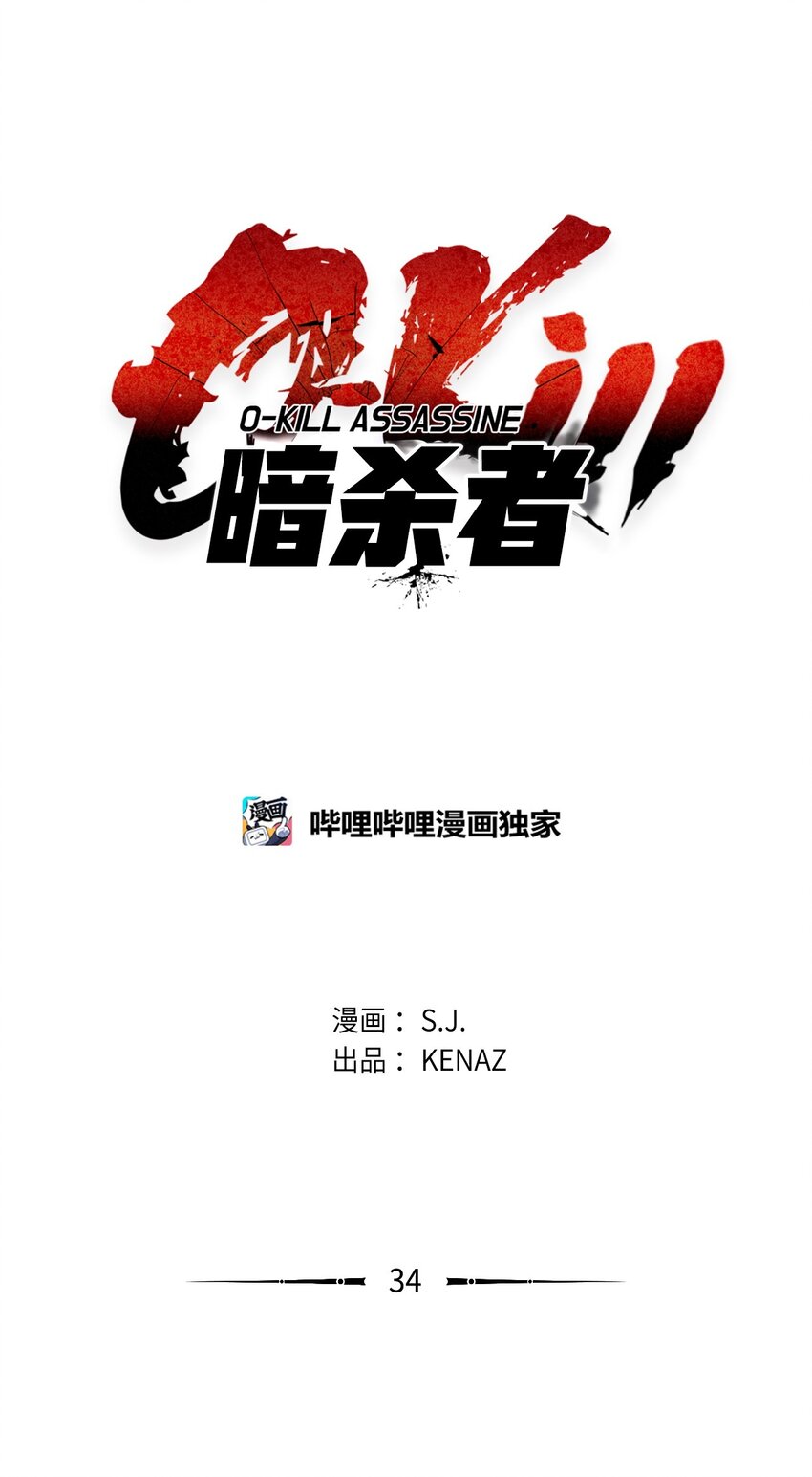 0-kill 暗殺者 - 34 父愛(1/3) - 2