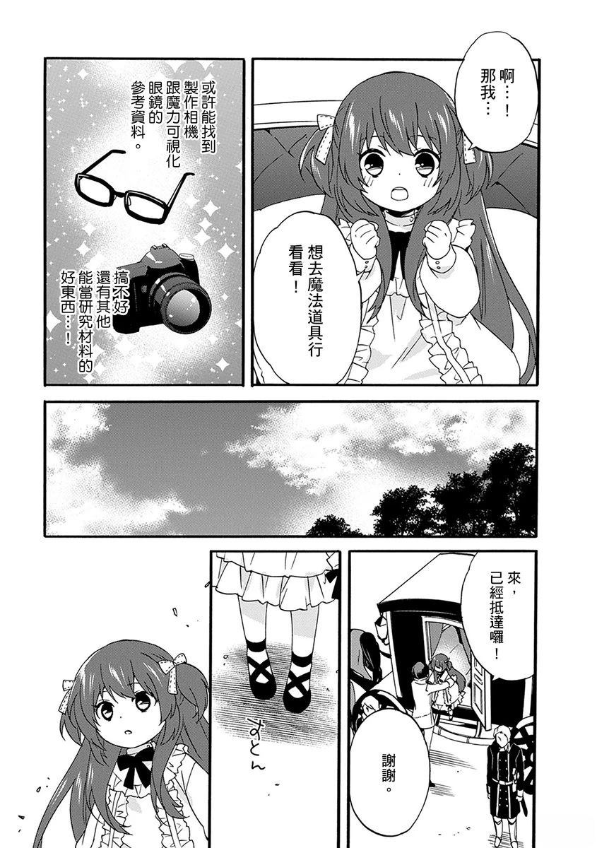 0歲幼兒全力衝刺開展第二人生 - 第11話 - 1