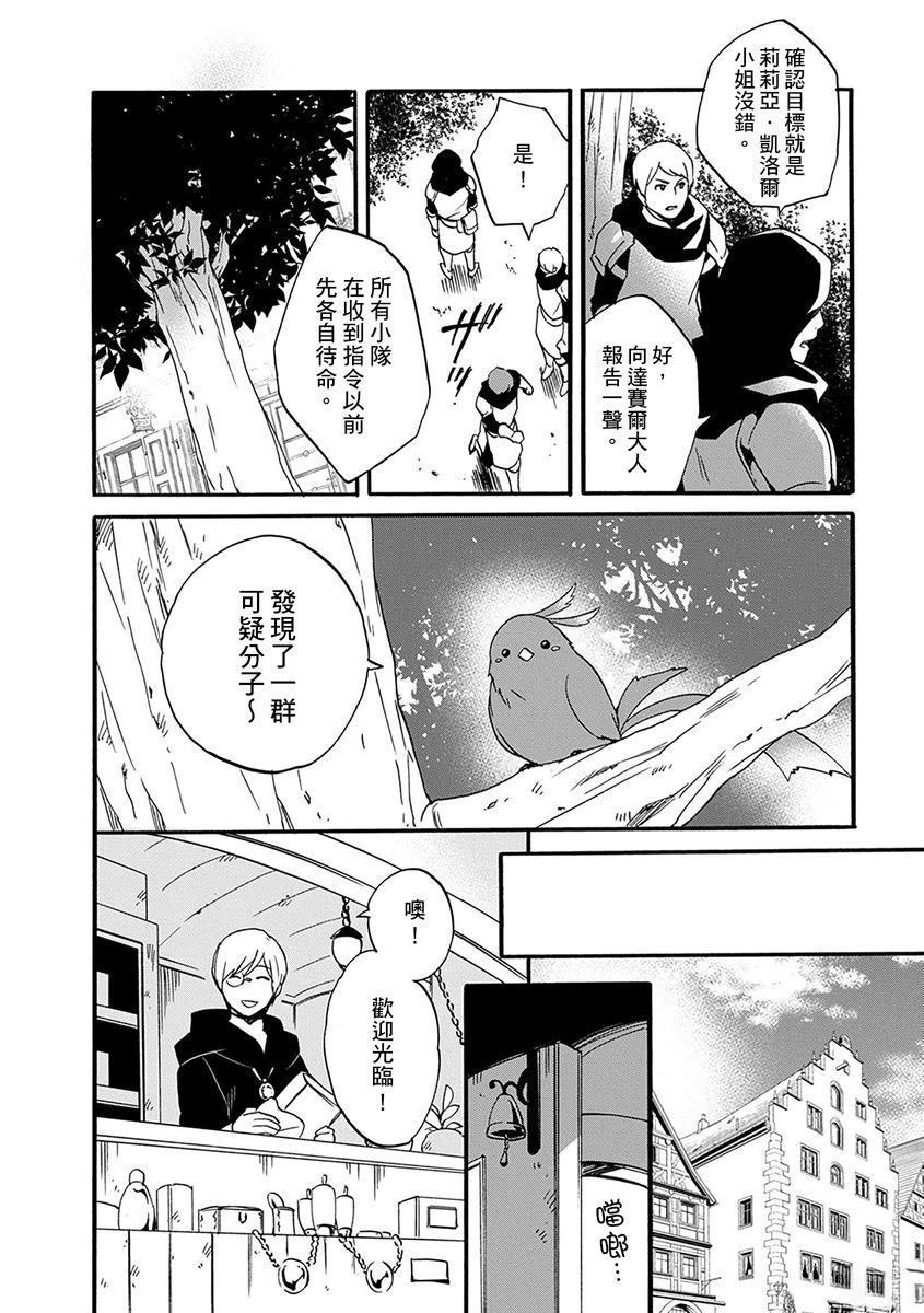 0歲幼兒全力衝刺開展第二人生 - 第11話 - 6