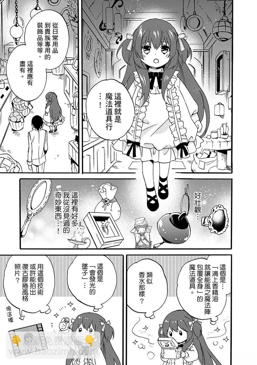 0歲幼兒全力衝刺開展第二人生 - 第11話 - 1