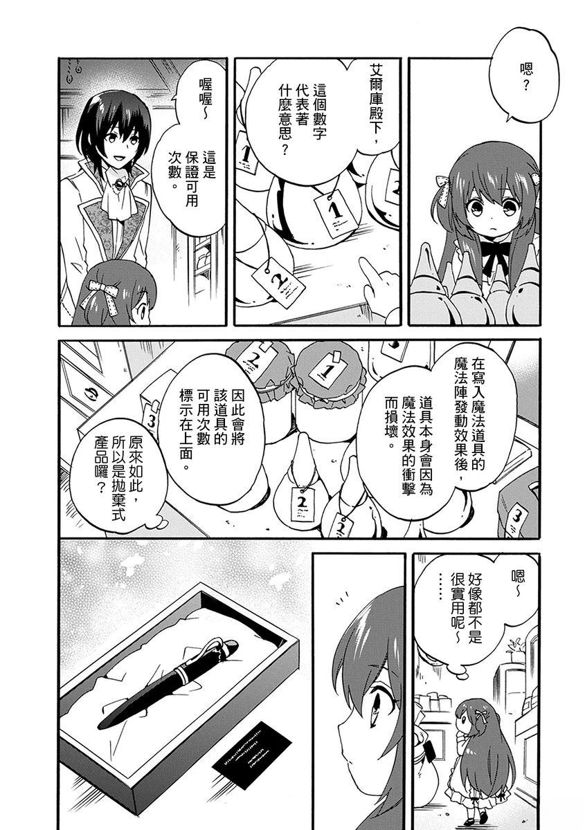0歲幼兒全力衝刺開展第二人生 - 第11話 - 2