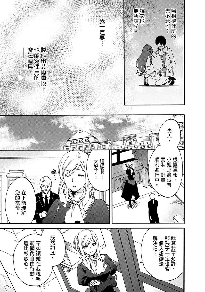 0歲幼兒全力衝刺開展第二人生 - 第11話 - 1