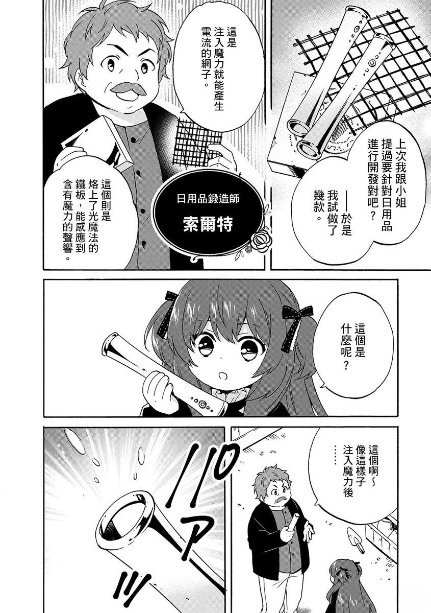 0歲幼兒全力衝刺開展第二人生 - 第15話 - 2