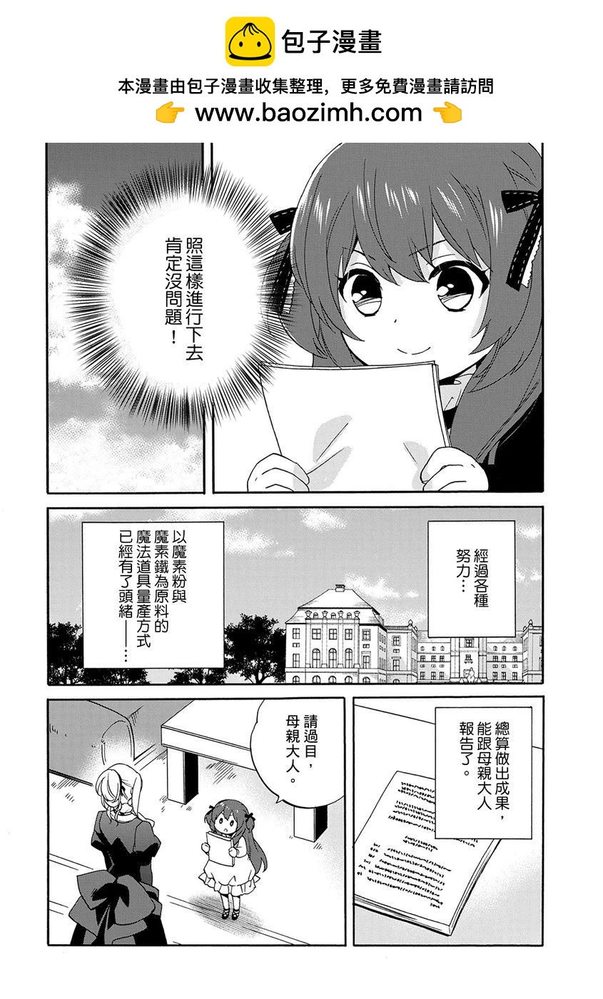 0歲幼兒全力衝刺開展第二人生 - 第15話 - 3