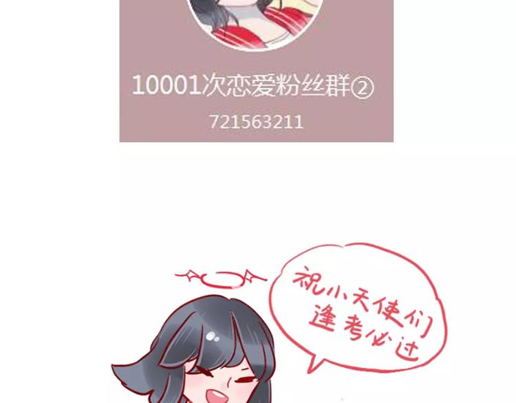 10001次戀愛 - 第10話 擼貓光環？(2/2) - 4
