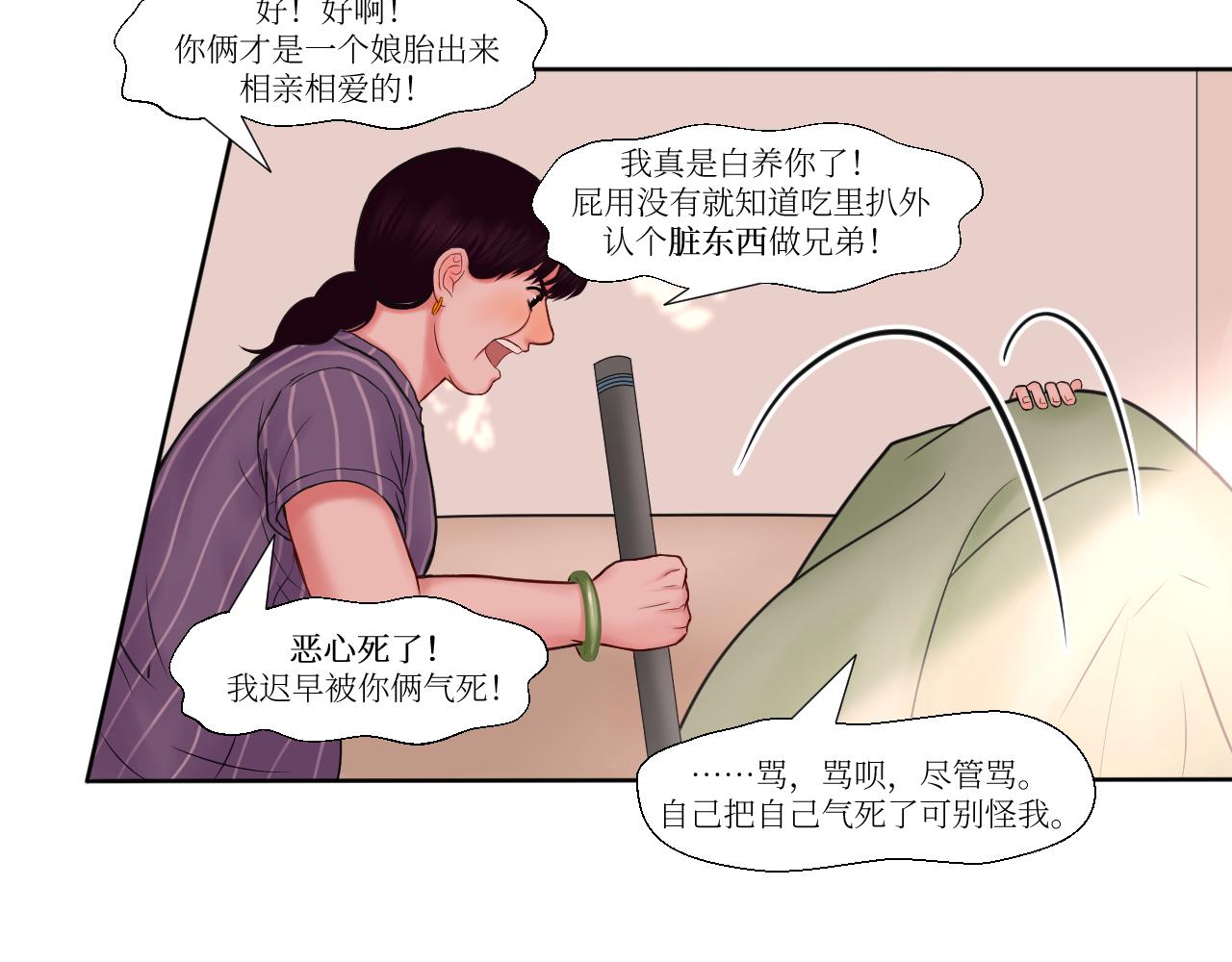 挑拨离间-第14话