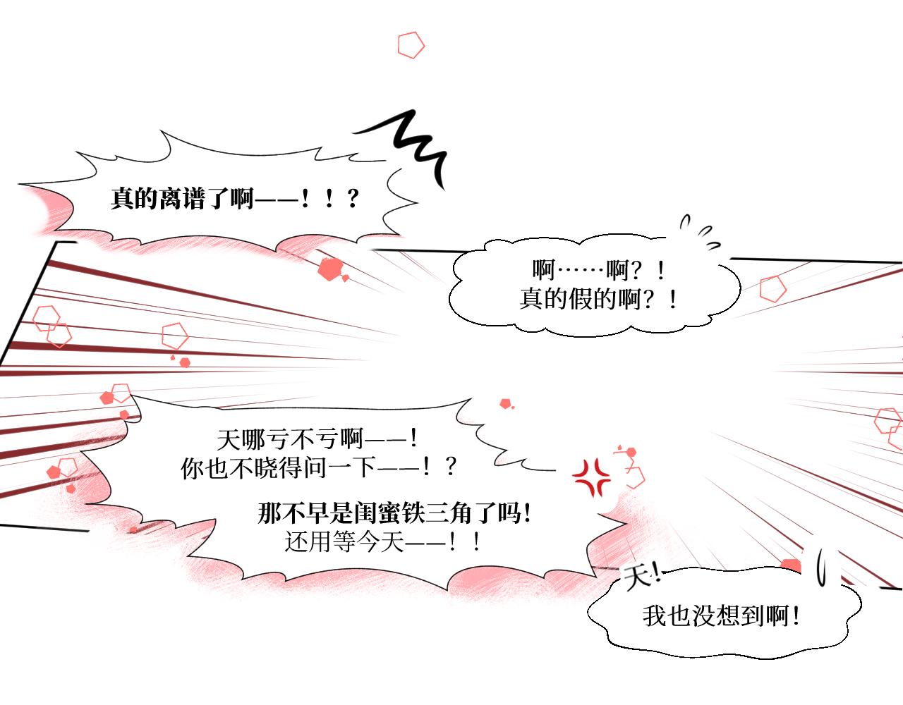 挑拨离间-第14话