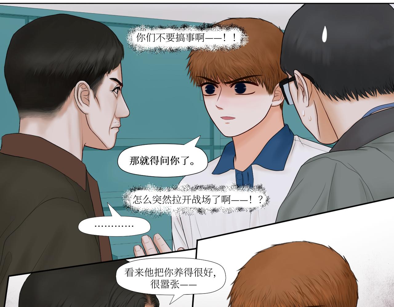 你们别搞事啊-第18话
