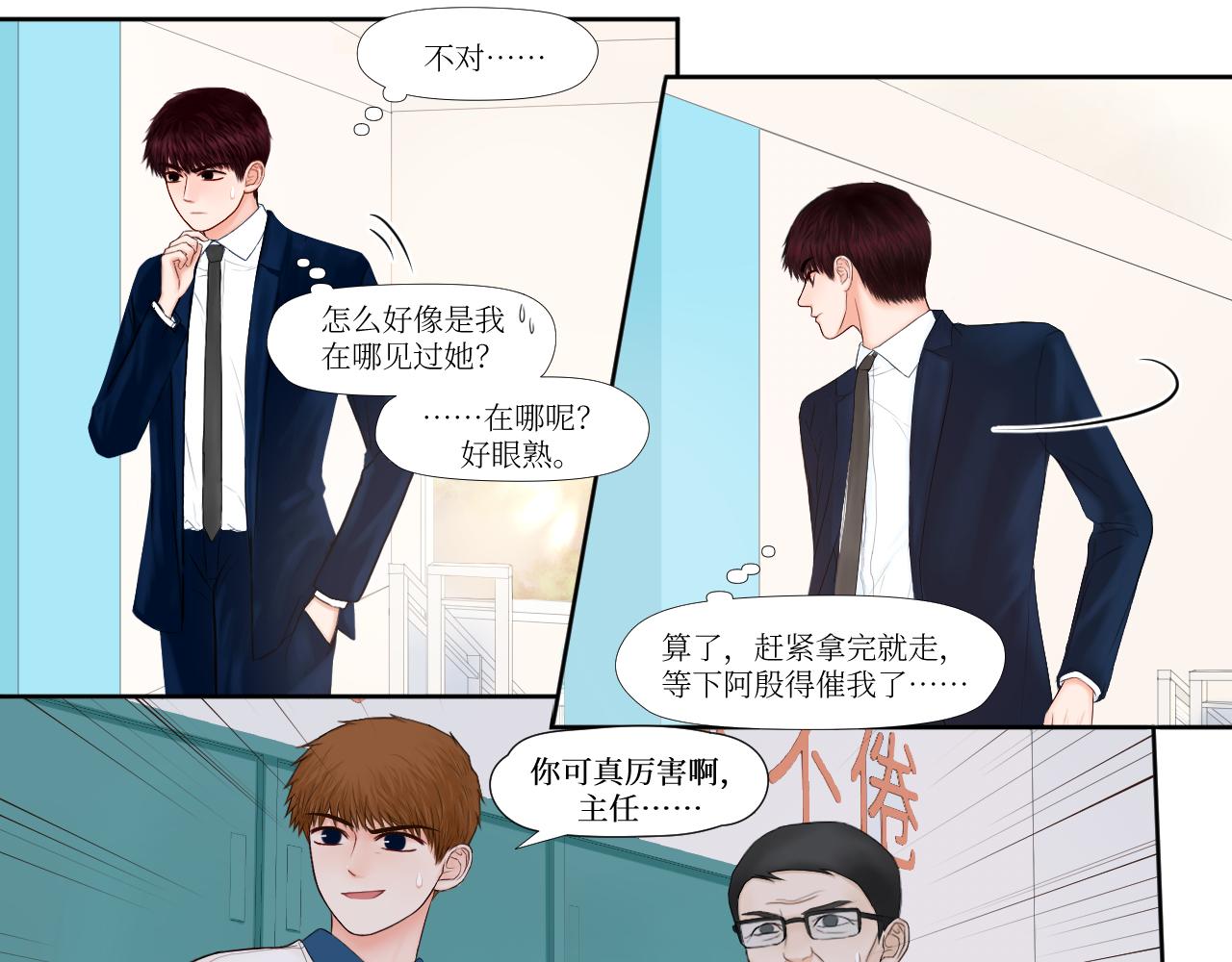 你们别搞事啊-第18话