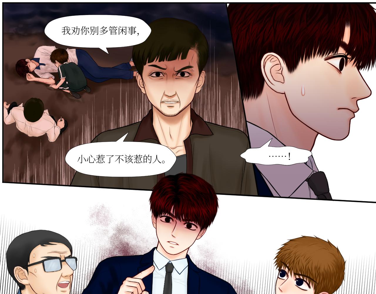 我就招惹你怎么了-第30话