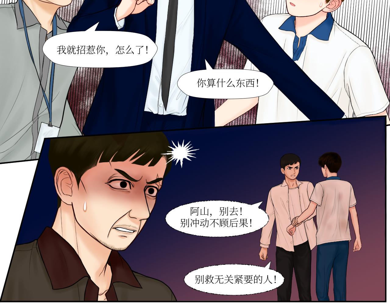 我就招惹你怎么了-第30话