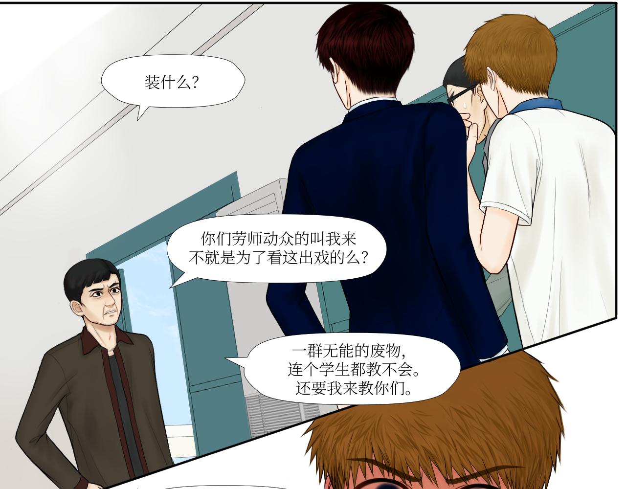 我就招惹你怎么了-第30话