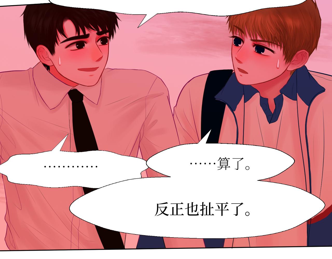 确实耍你的-第8话