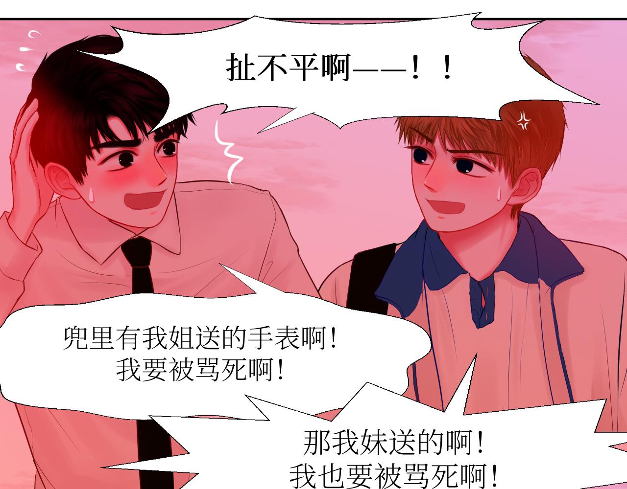 确实耍你的-第8话