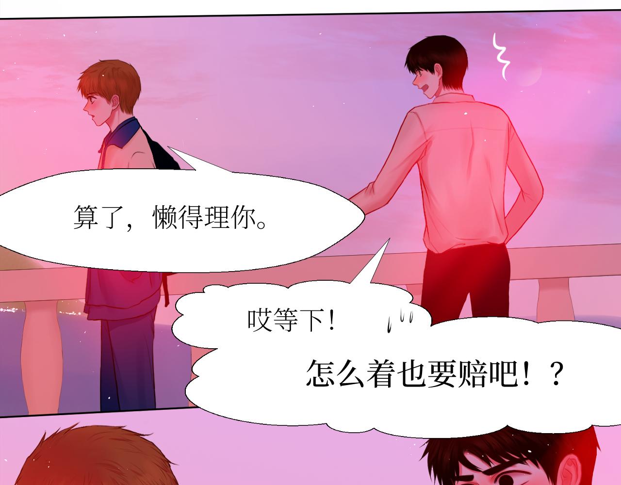 确实耍你的-第8话