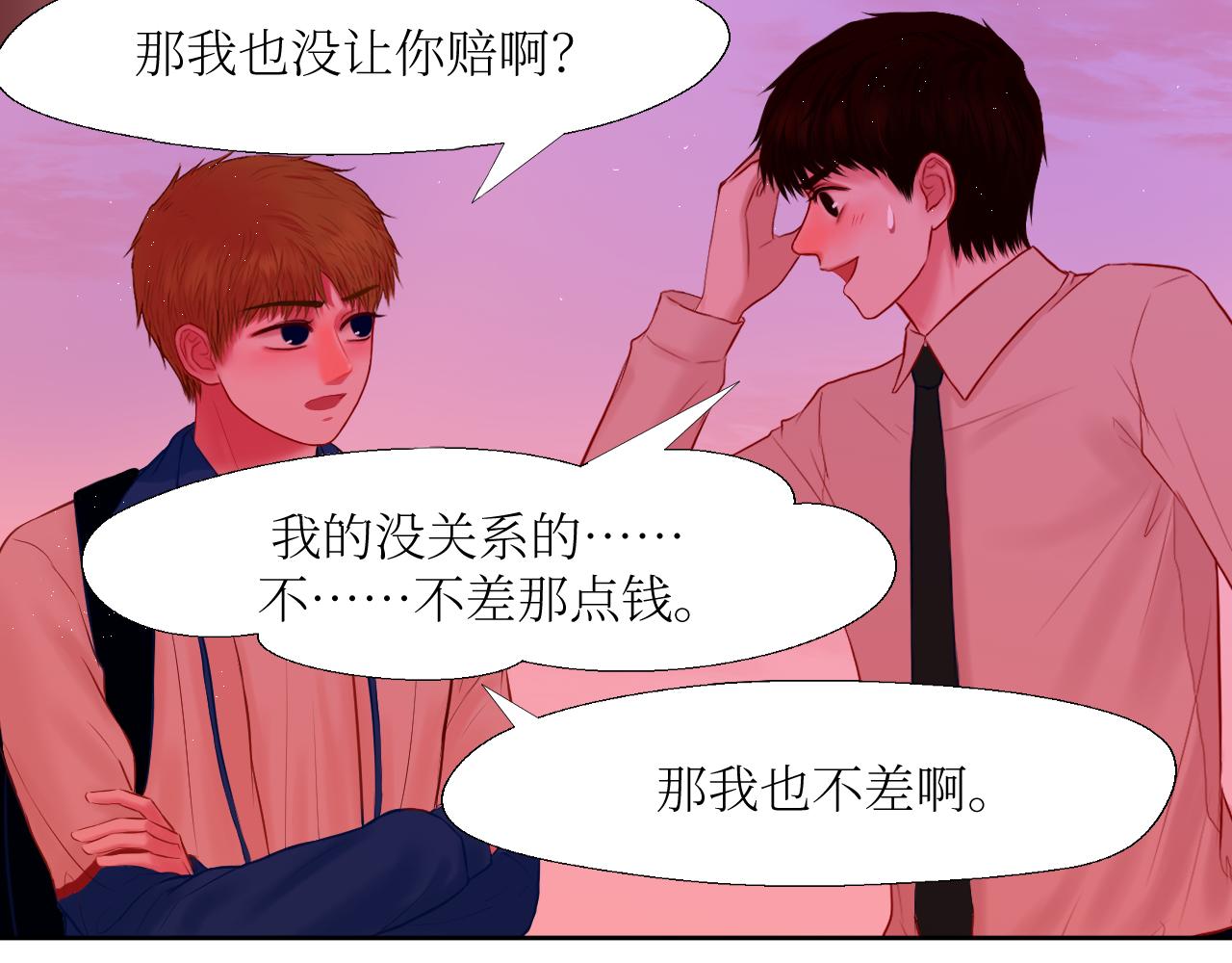 确实耍你的-第8话