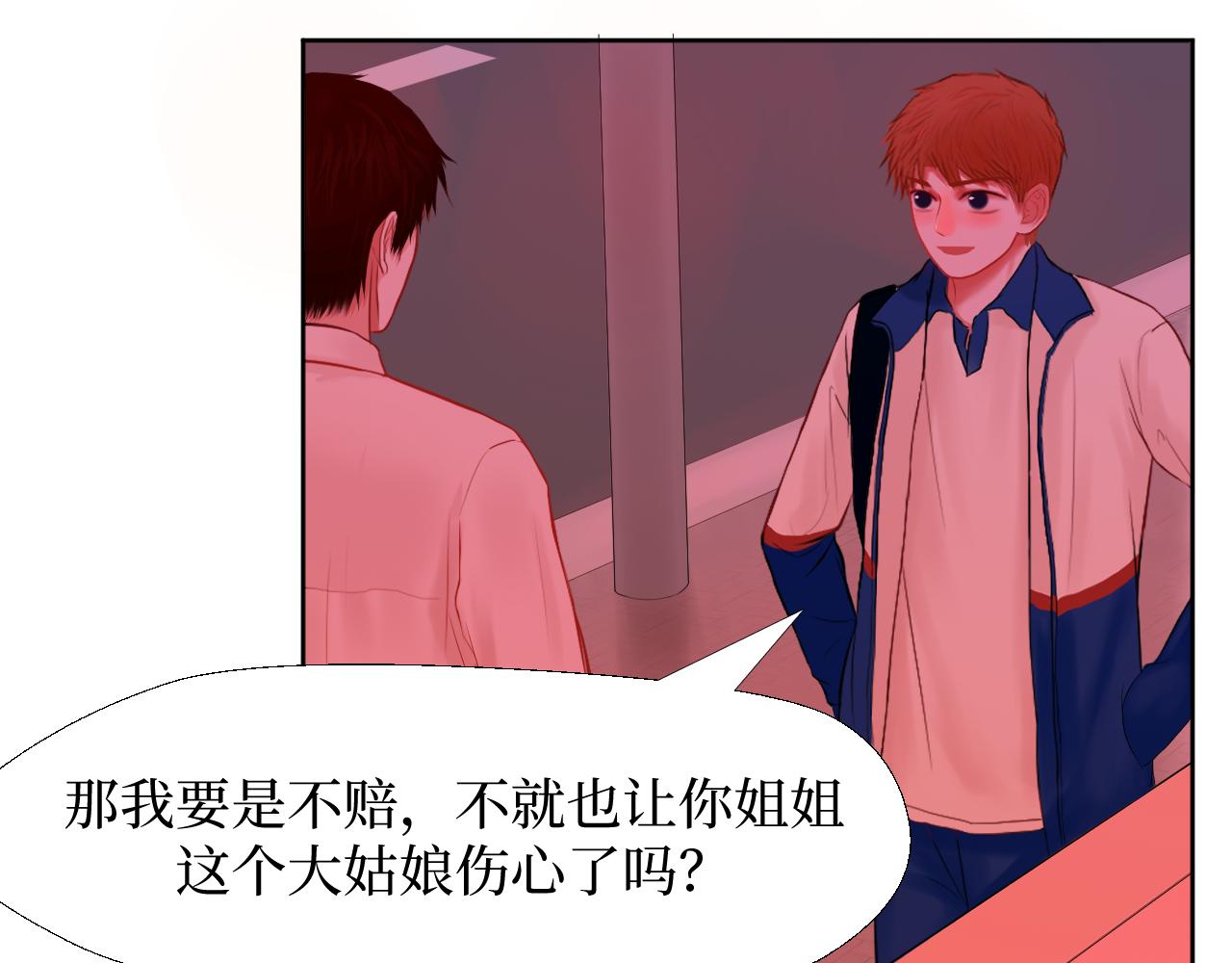 确实耍你的-第8话