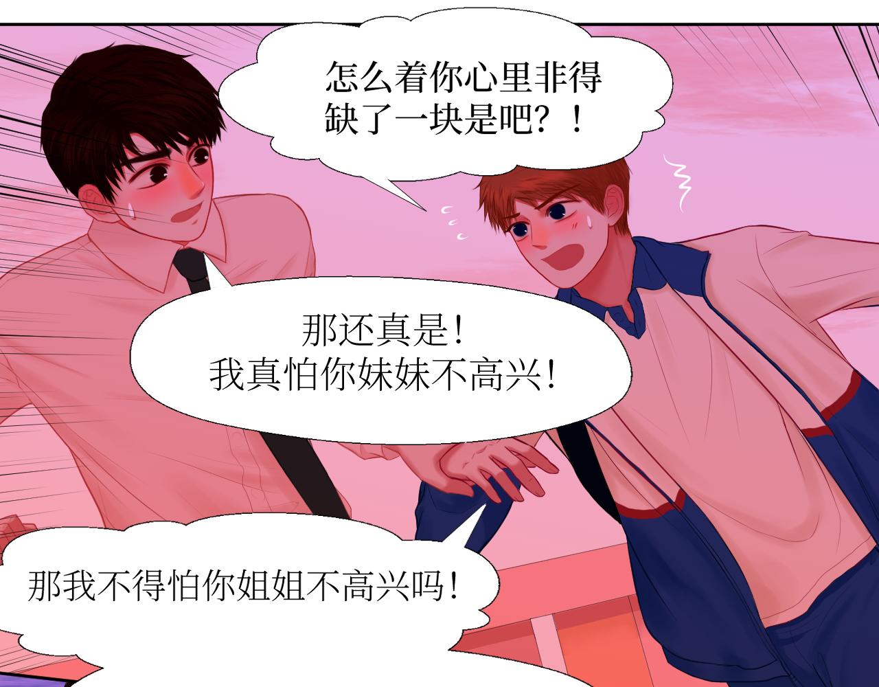 确实耍你的-第8话