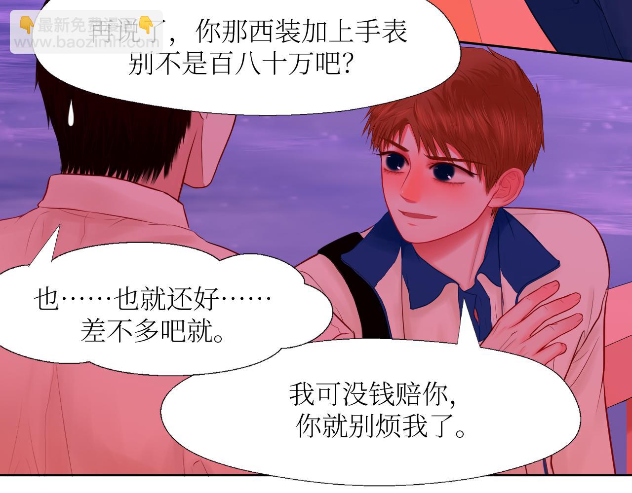 确实耍你的-第8话