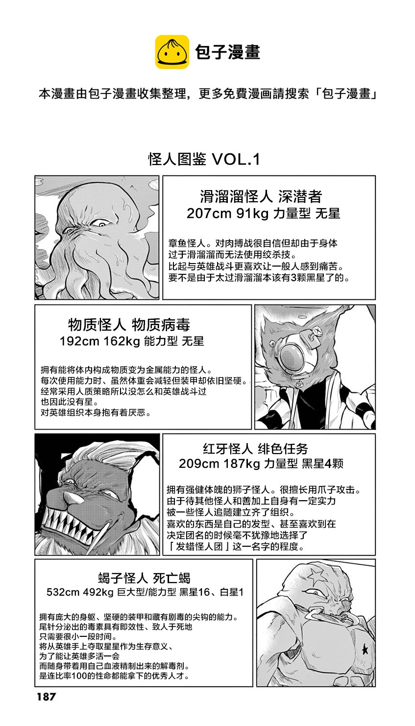 1000円英雄 - 第04卷附錄 - 1