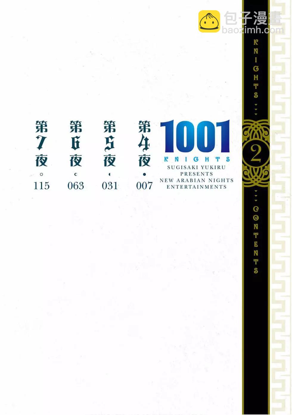 1001夜 - 第02卷(1/4) - 3