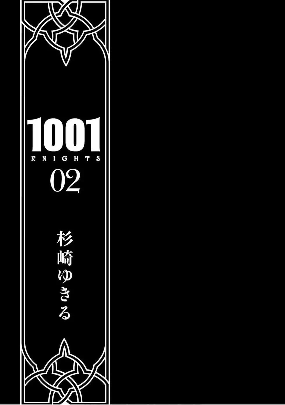 1001夜 - 第02卷(1/4) - 4