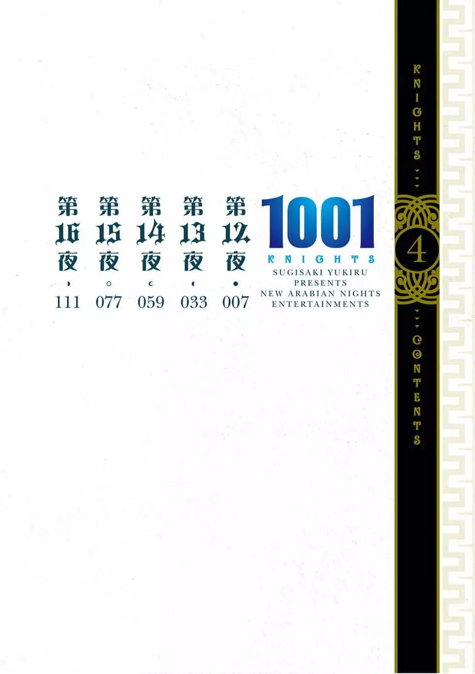 1001夜 - 第04卷(1/4) - 3