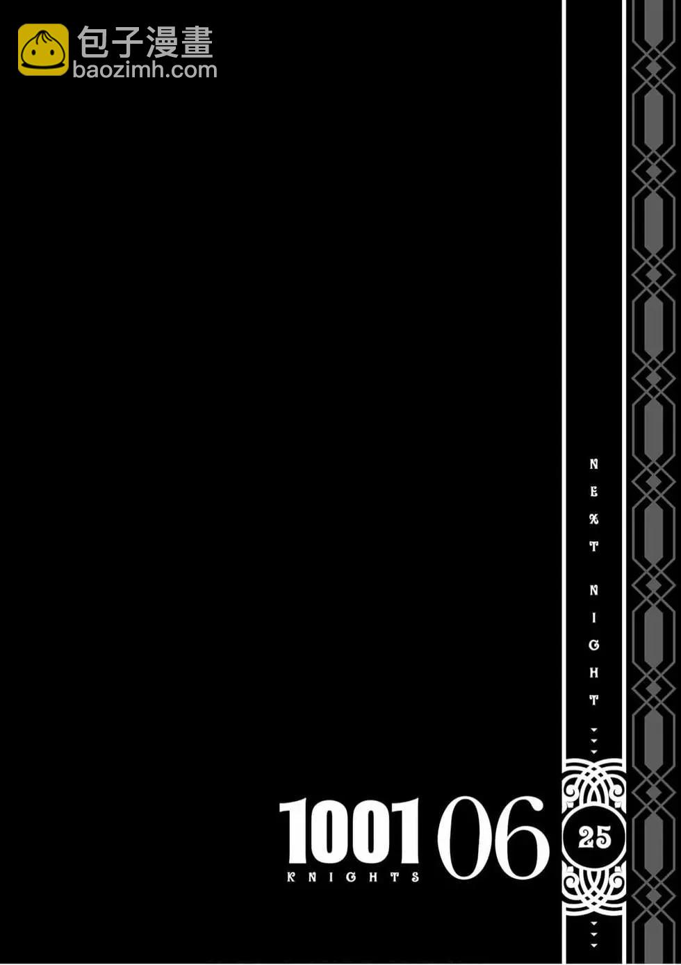 1001夜 - 第06卷(2/4) - 5