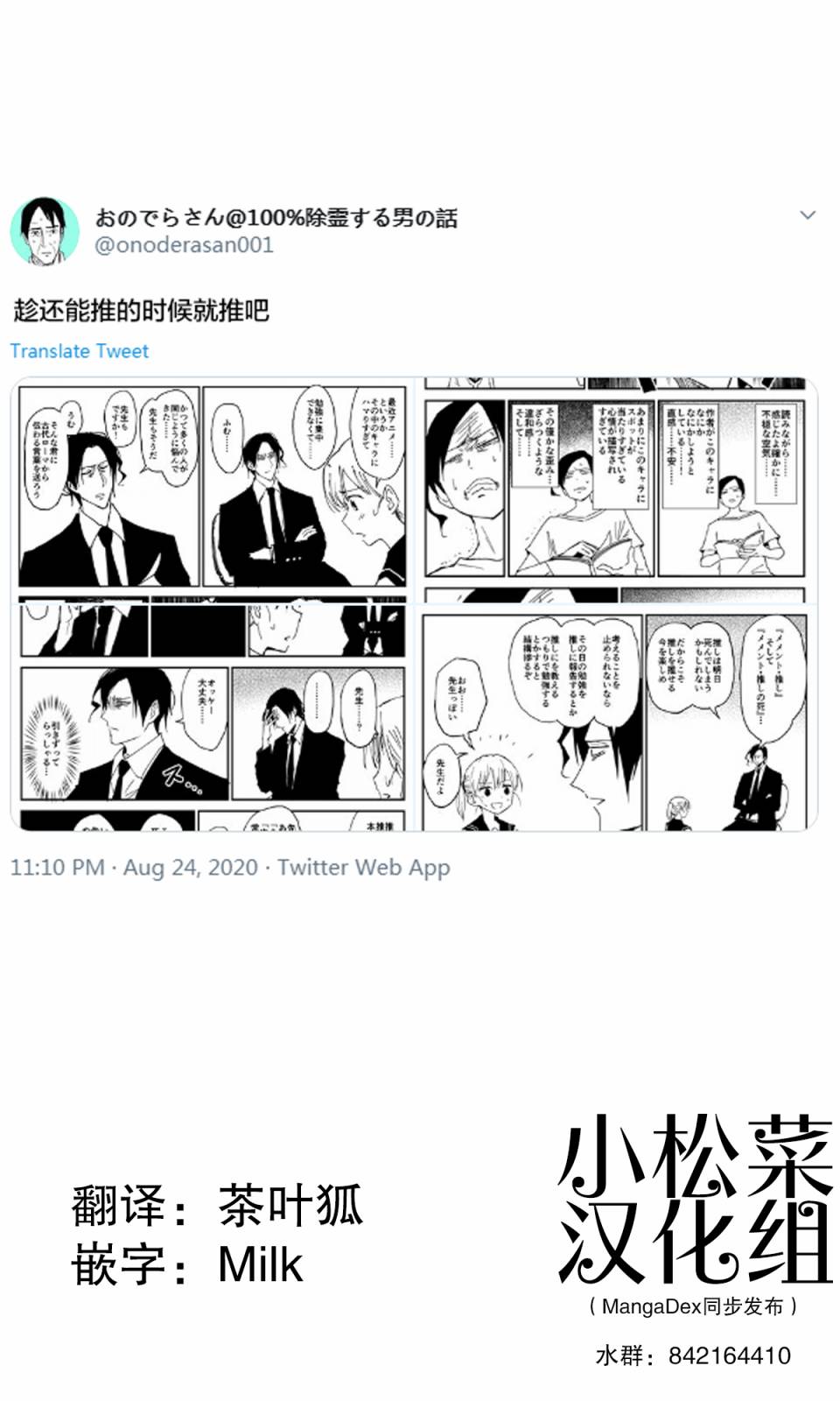 100％除靈的男人 - 8.5話 - 1