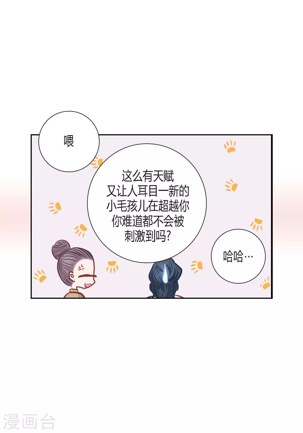 100%的她 - 第104話(2/2) - 2