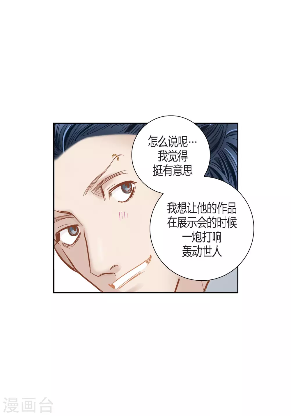 100%的她 - 第104話(2/2) - 3