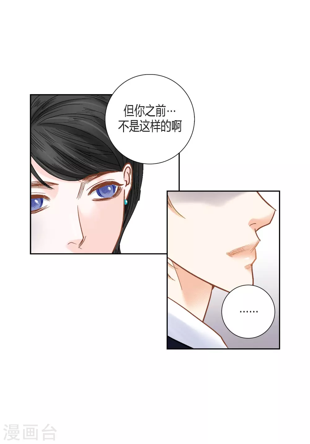 100%的她 - 第116話(1/2) - 8