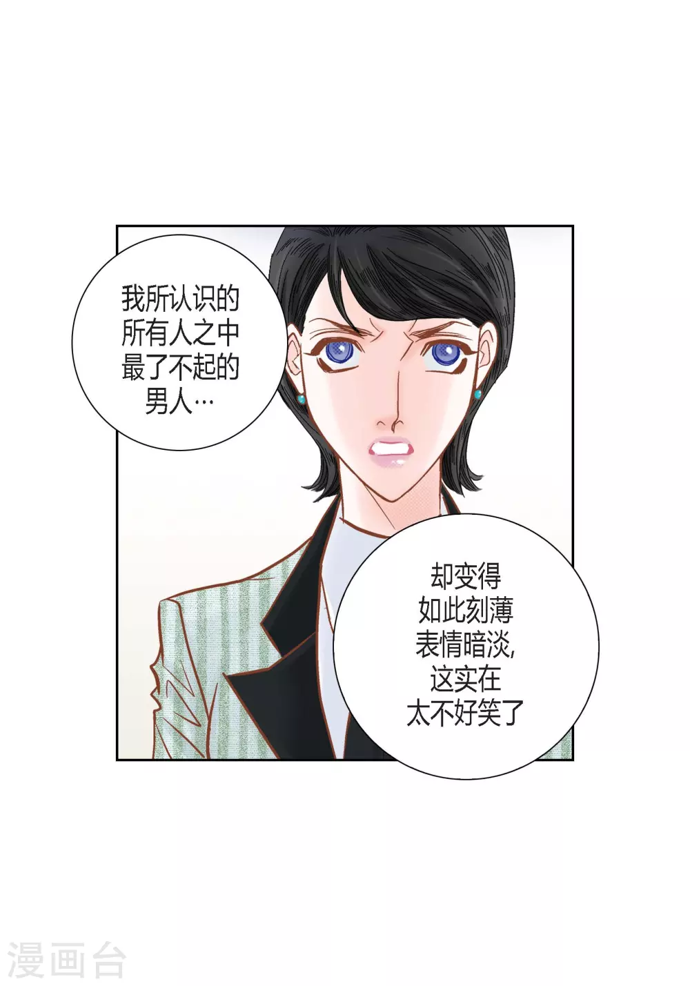 100%的她 - 第116話(1/2) - 4