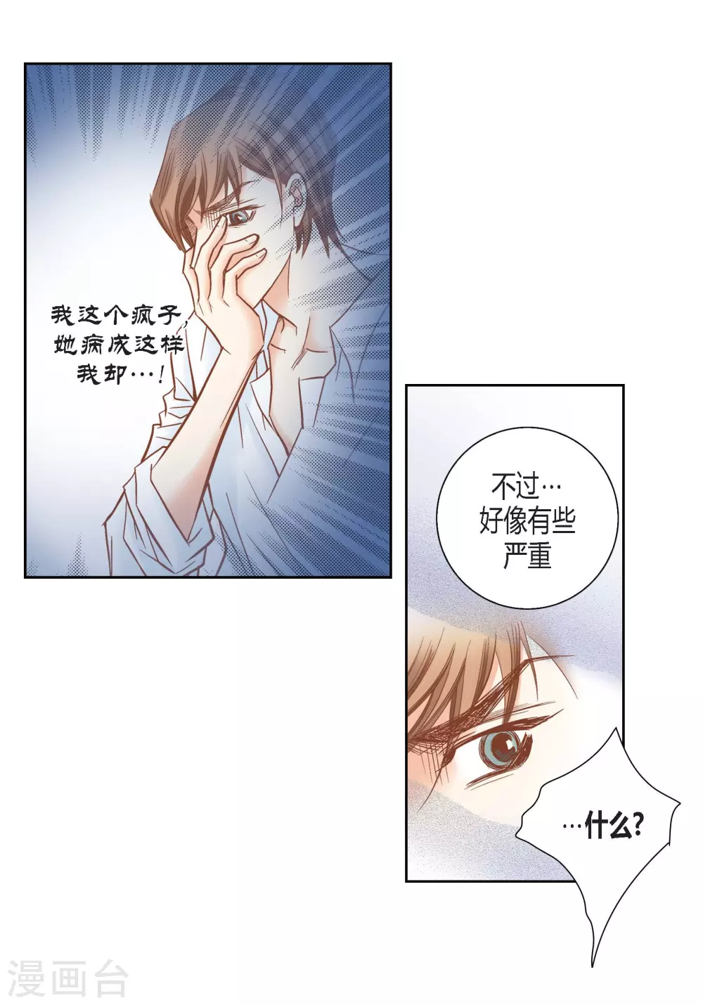 100%的她 - 第136話(1/2) - 6