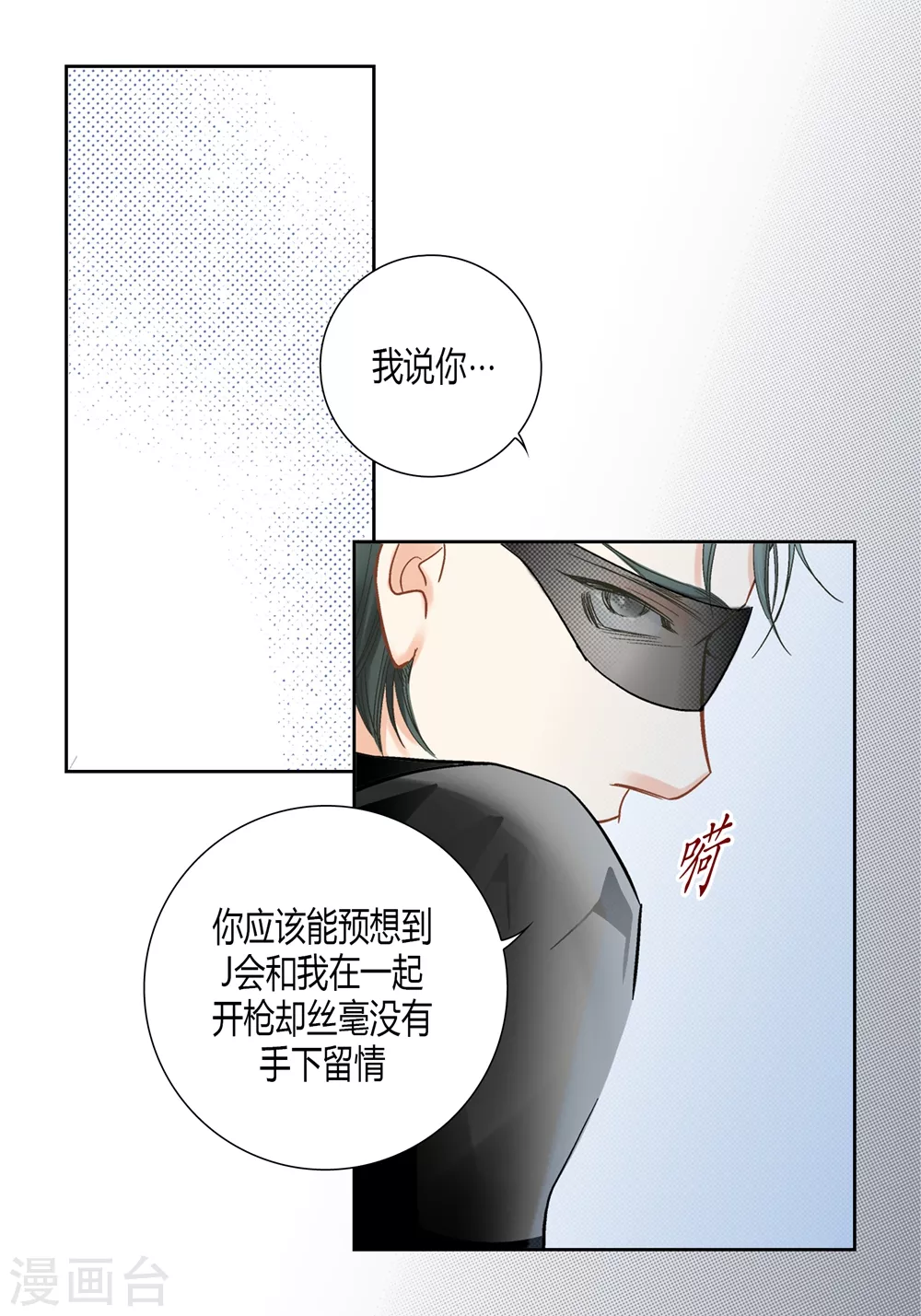 100%的她 - 第154話 - 2