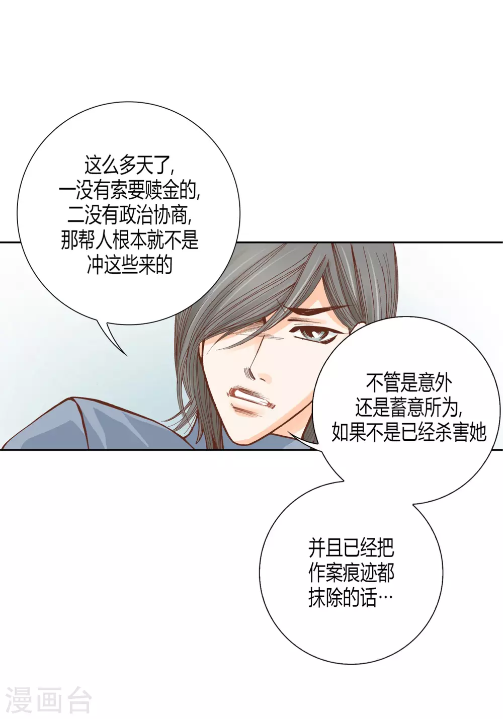 第32话(1/2)-第32话