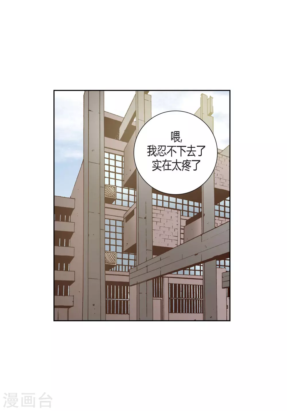 100%的她 - 第86話 - 3